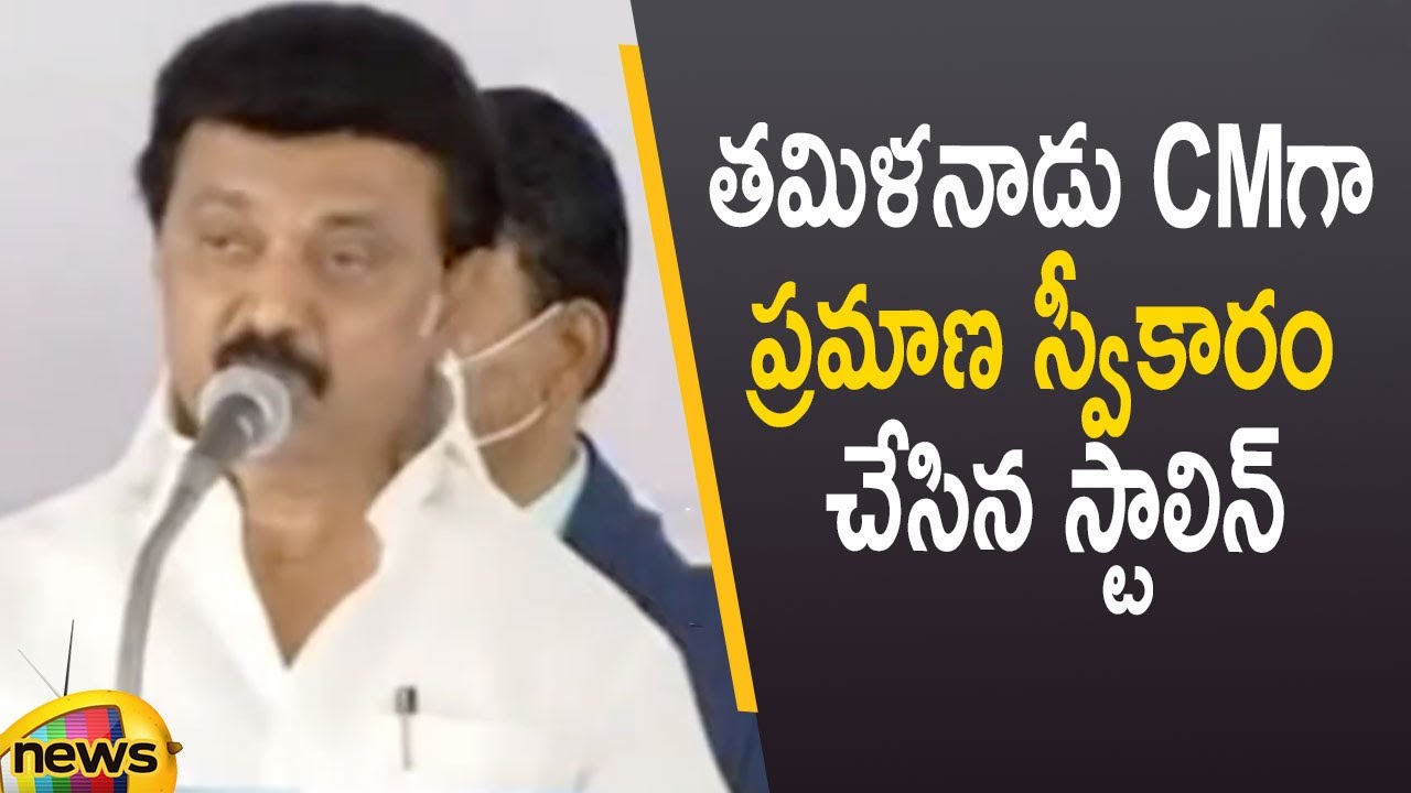 MK Stalin Takes Oath As Tamil Nadu Chief Minister | M K Stalin Swearing In Ceremony | Mango News