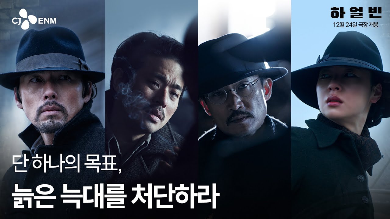 [하얼빈] 메인 예고편