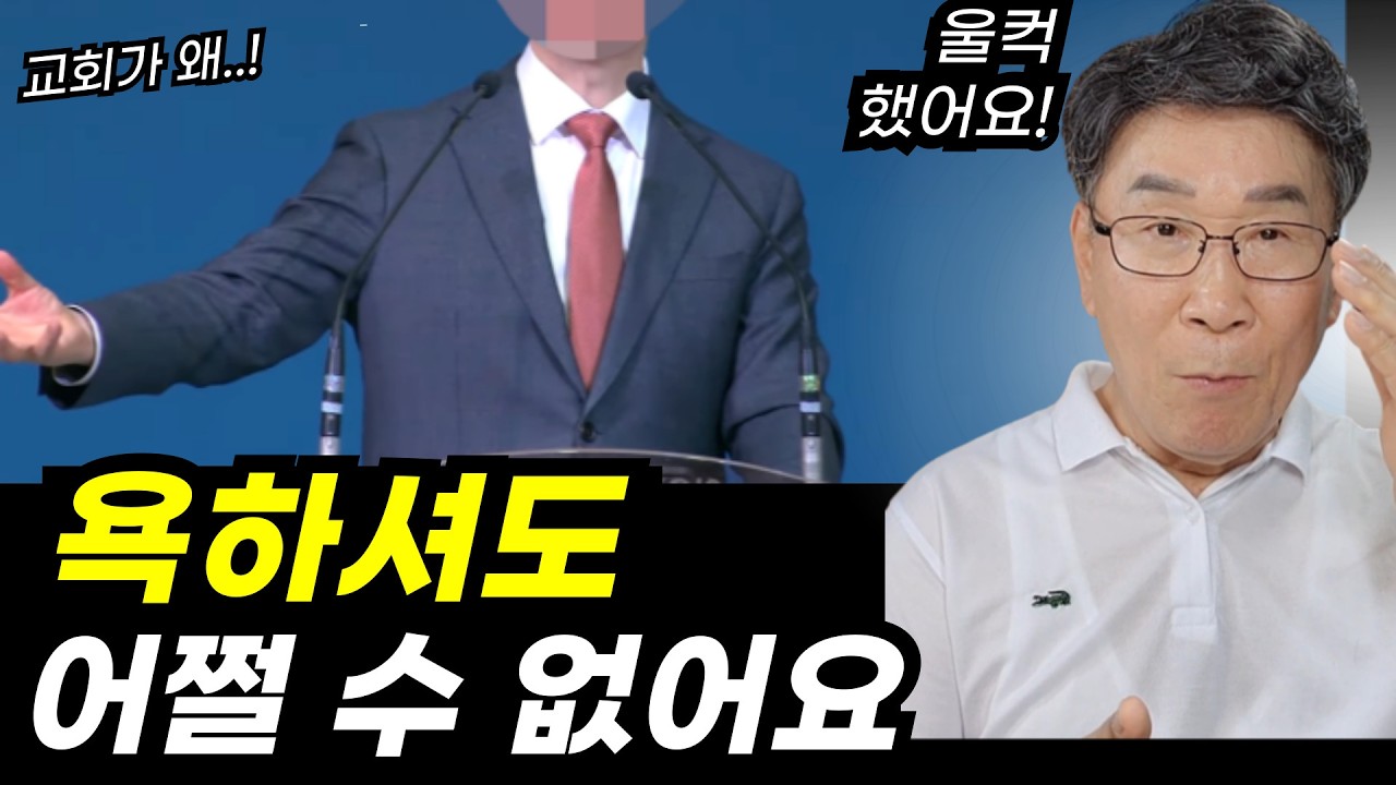 이 분 때문에 울었습니다ㅣ사람들이 손가락질 해도, 욕을 먹어도 이 말만은 꼭 해야 합니다