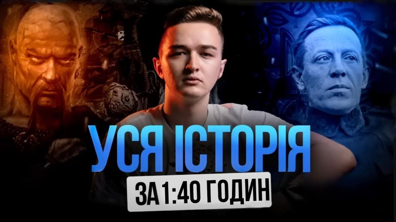 УСЯ ІСТОРІЇ УКРАЇНИ ЗА 1 ЗАНЯТТЯ(Скорочена версія)  #turbozno #нмт2024 #історіяу