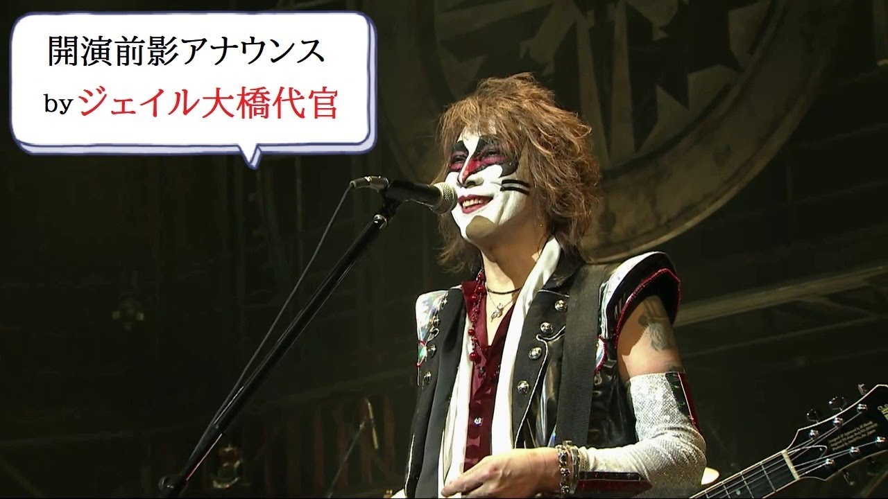 聖飢魔Ⅱ　開演前影アナウンス by ジェイル大橋代官