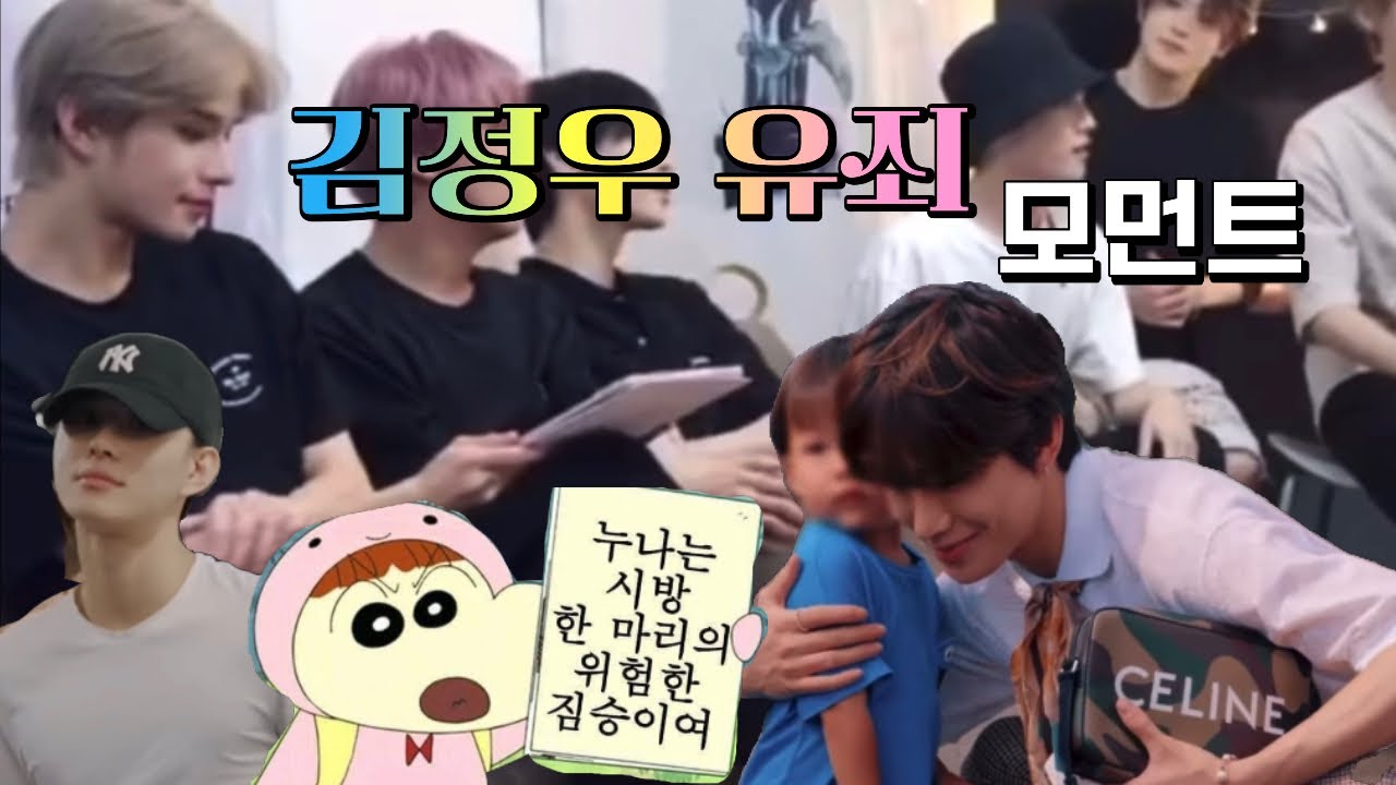솔직히 설레는 김정우 유죄 모음..
