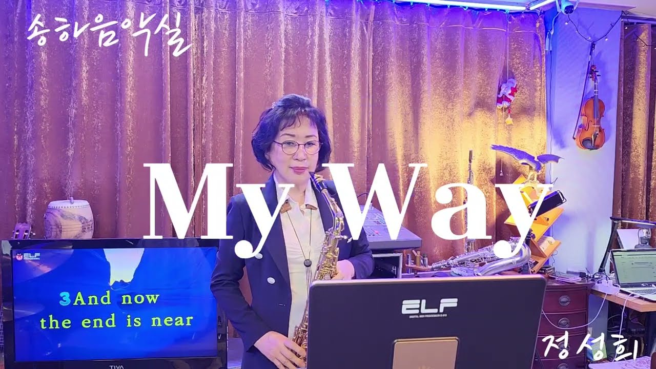 My Way(Frank Sinatra)/정성희 Saxphone Cover '23.06.01