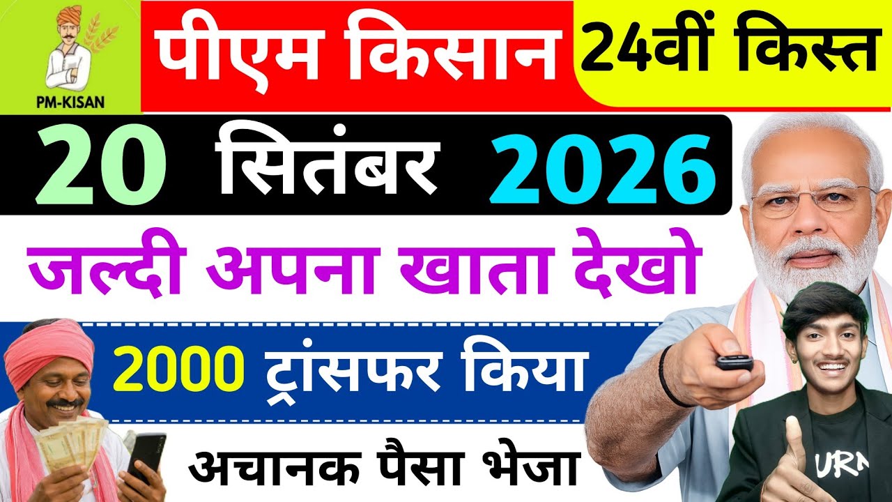 PM Kisan Yojana 24th Installment Date Announced ✅ PM Kisan 24th installment date | When will the ...