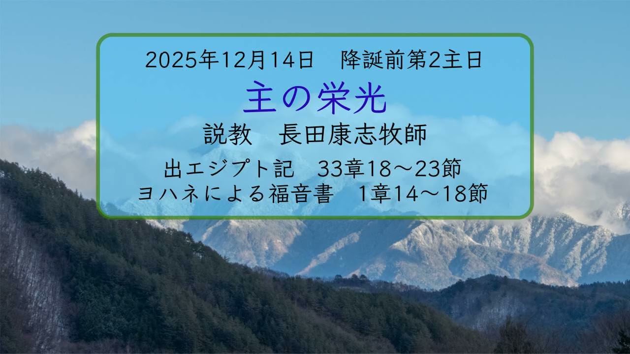 2025年12月14日　説教録音