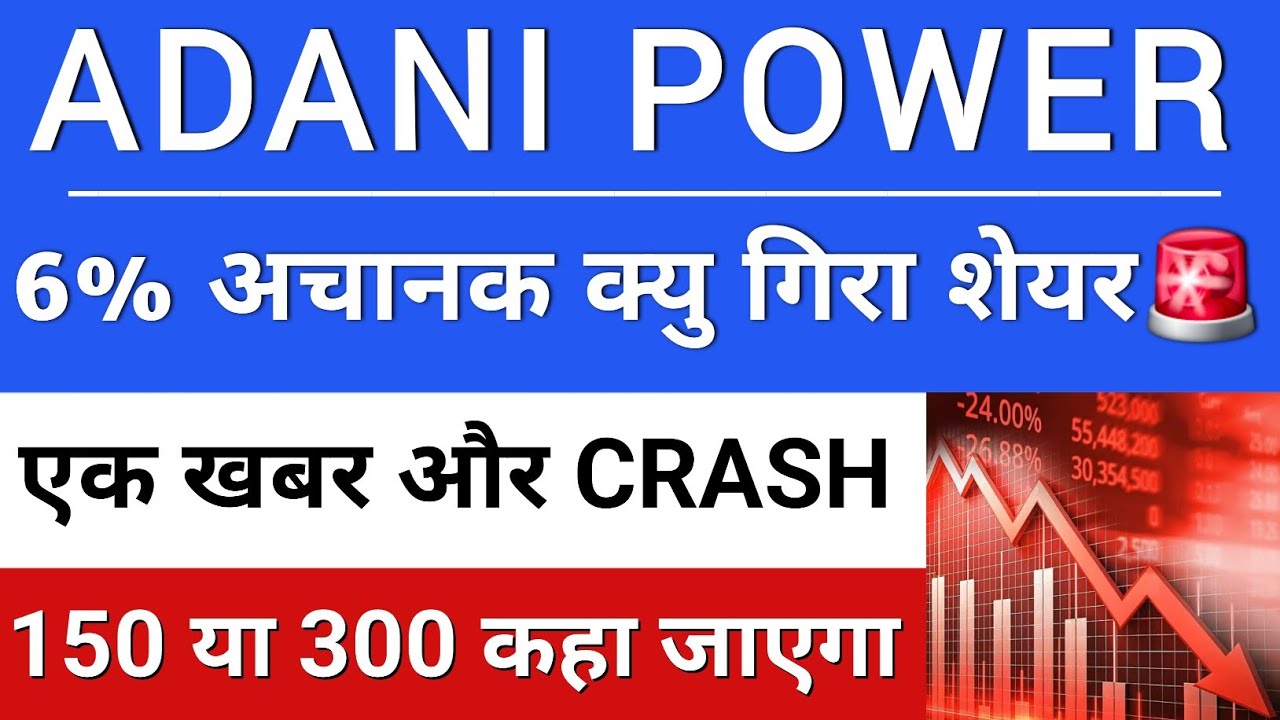 ADANI POWER LATEST NEWS 🚨 ADANI ENERGY SOLUTIONS SHARE NEWS | ADANI ENERGY | ADANI POWER SHARE
