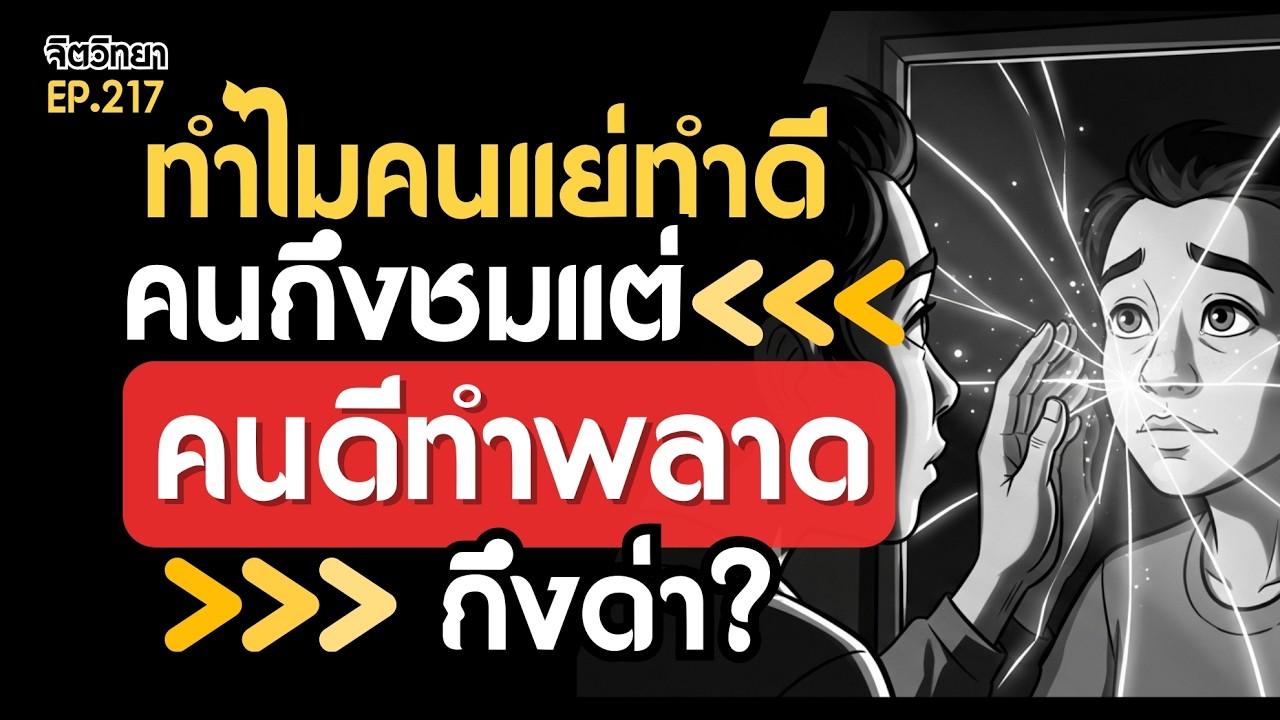 จิตวิทยาความสัมพันธ์: ทำไม 