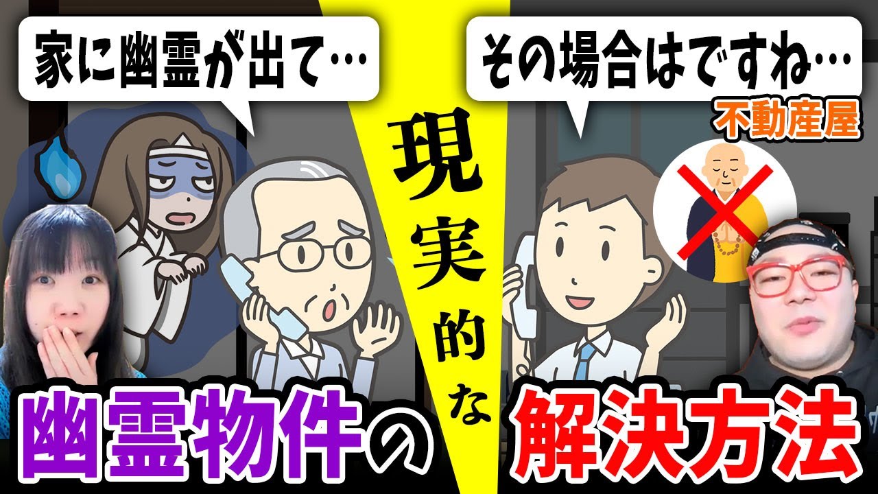 もし家に幽霊が出たとき、お祓いや盛り塩以外の現実的な解決方法ってあるの？不動産屋による幽霊物件の対処法紹介！