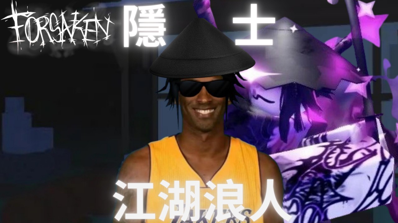 神祕隱士意外獲得超模醬多同款刀氣，能否戰勝神祕功夫？（看懂的已經嚇哭了）[forsaken ]