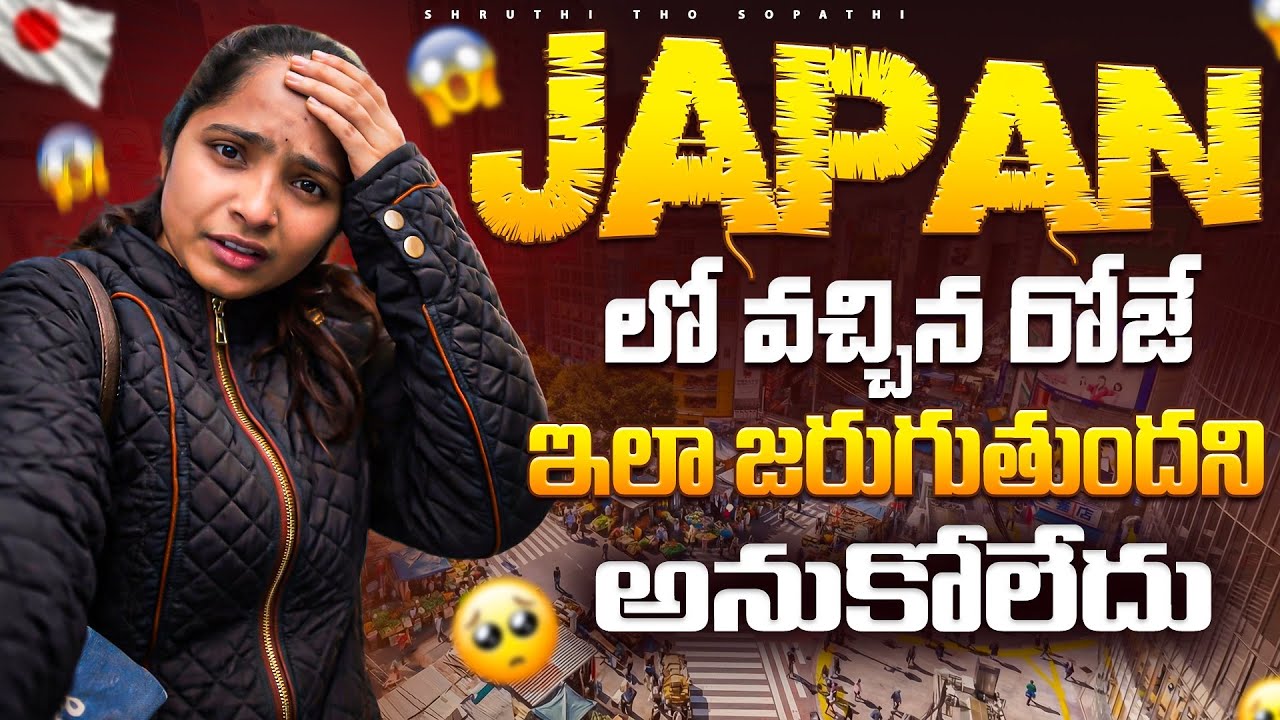 జపాన్ లో ఇలా జరుగుతుంది అని అనుకోలేదు🥺🇯🇵 || Japan || travelling || realexperience || japanpeople🫰🏻