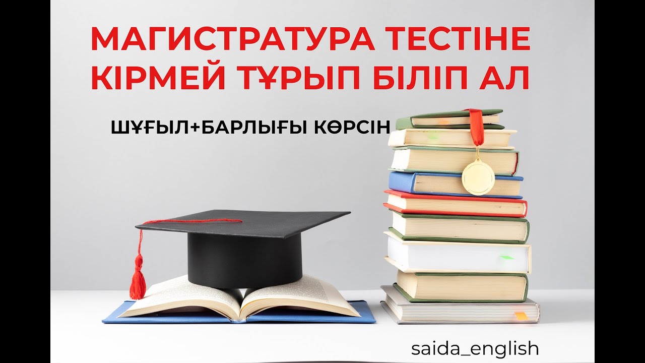 МАГИСТРАТУРА ДАЙЫНДЫҚ 2022|МАГИСТРАТУРА ТЕСТІНЕ КІРМЕЙ ТҰРЫП БІЛІП АЛ|АҒЫЛШЫН ТІЛІ|VERB MOOD