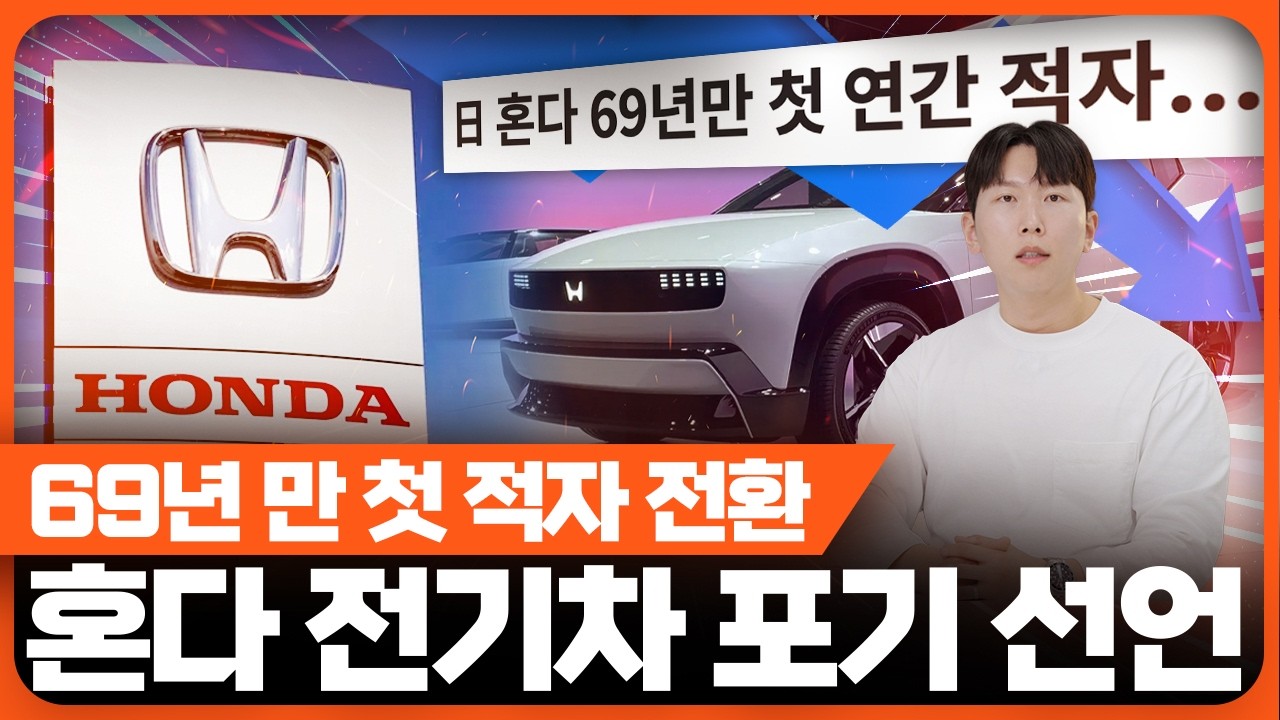 혼다가 전기차 개발 중단을 선언한 이유