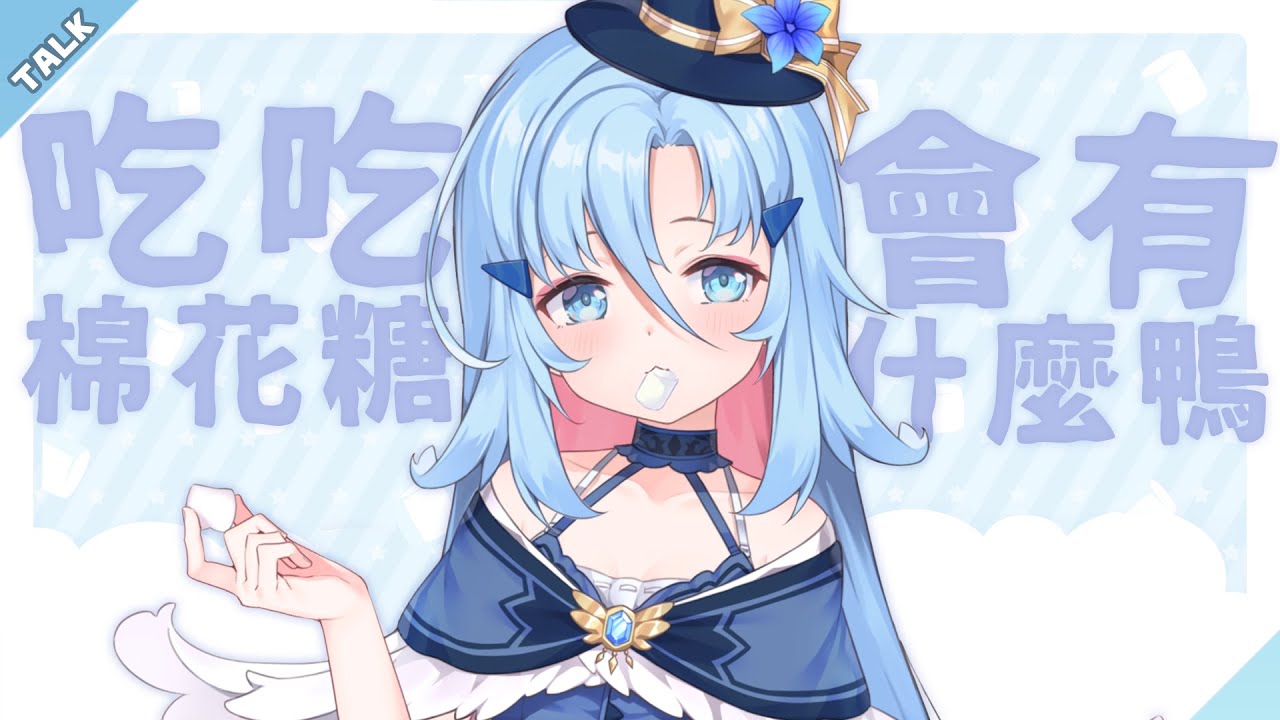 【雀談】眠(x)花糖 | 阿庫姆Akumu