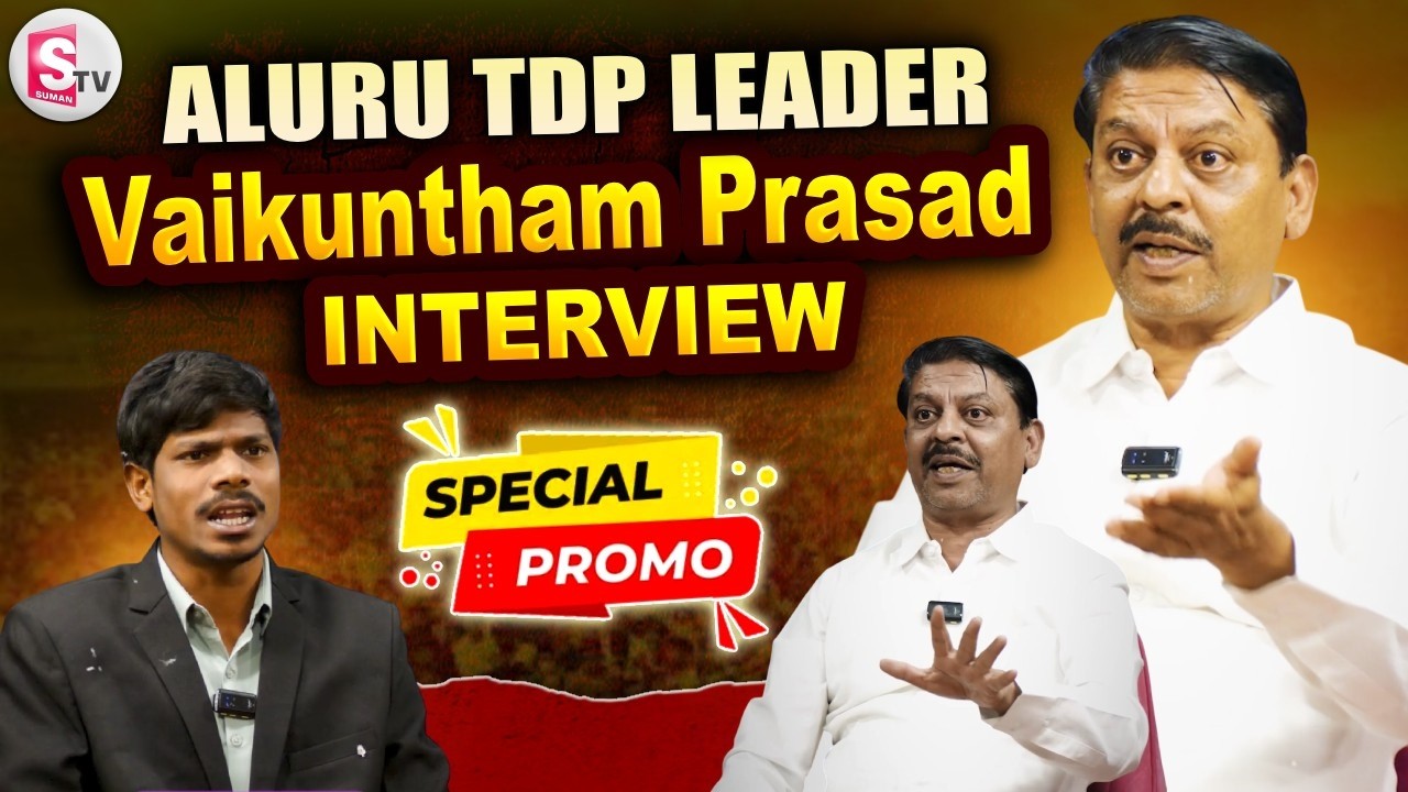 Aluru TDP Leader Vaikuntham Prasad Exclusive Interview | TDP | AP Politics | @SumanTV-Kurnool
