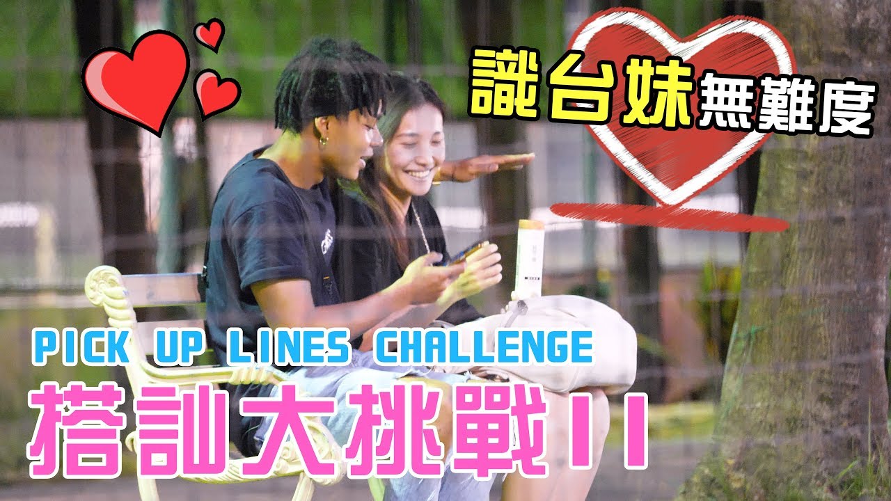 [MiHK] 【突發】港式普通話識台妹Work唔work👧🏻? Pick up lines challenge 2 💋 (台灣篇)