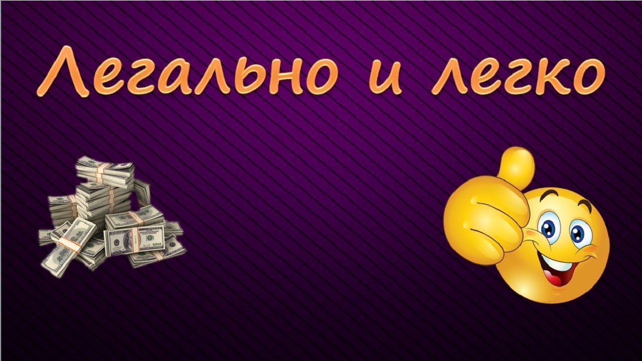eto legal`no?
