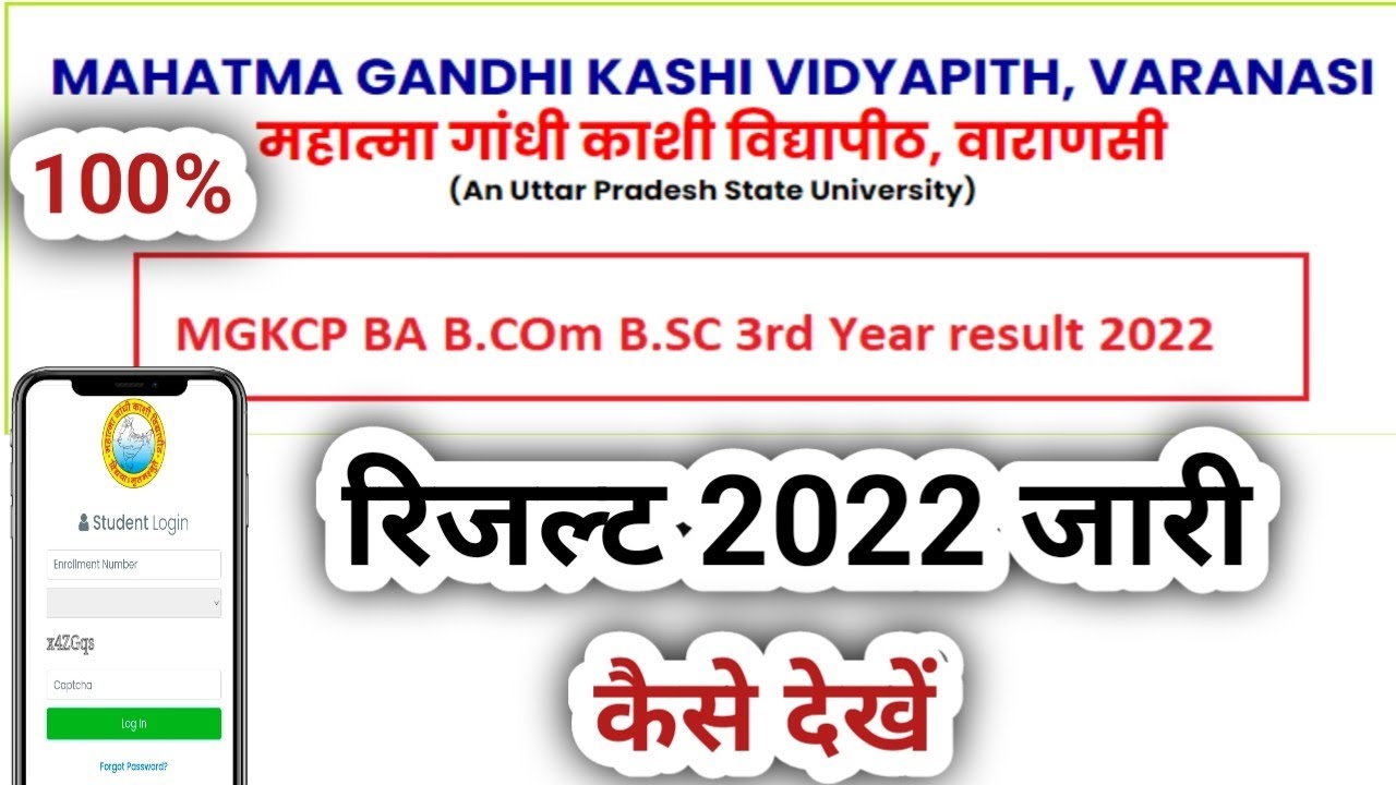 How to check mgkvp Results 2022 | mgkvp result kaise dekhe 2022 | BA BSc Bcom  mgkvp result 2022