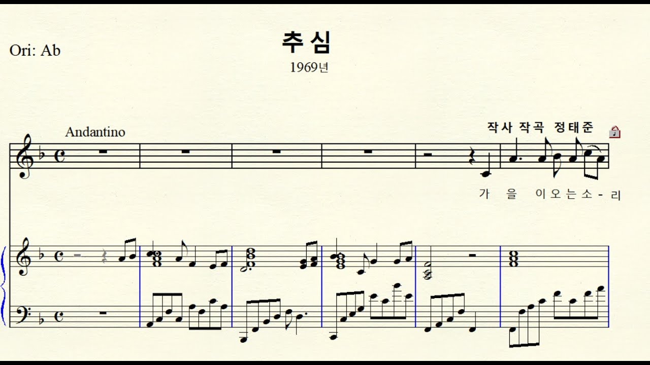 1-89 추심 (가을이 오는 소리) 작사 작곡 정태준 F major 바장조 (For Middle & Low)