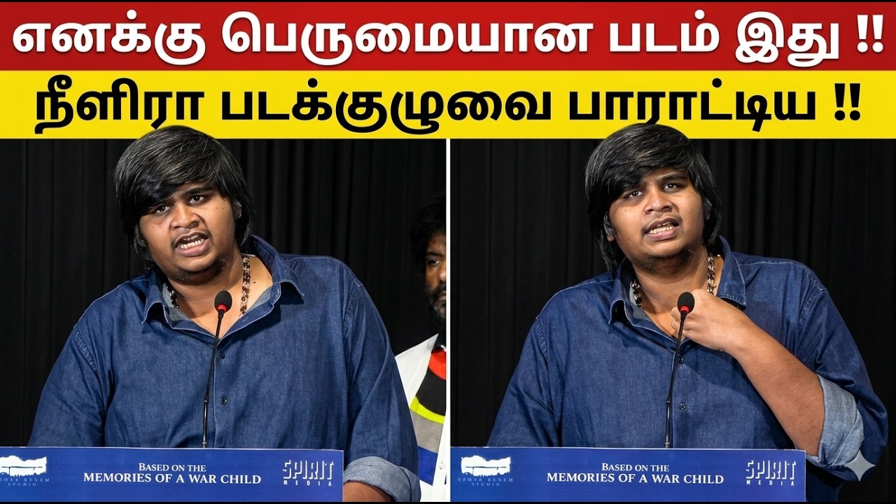 Karthik Subbaraj Speech about Neelira Movie | நீளிரா Press Meet | Rana Daggubati | Stone Bench
