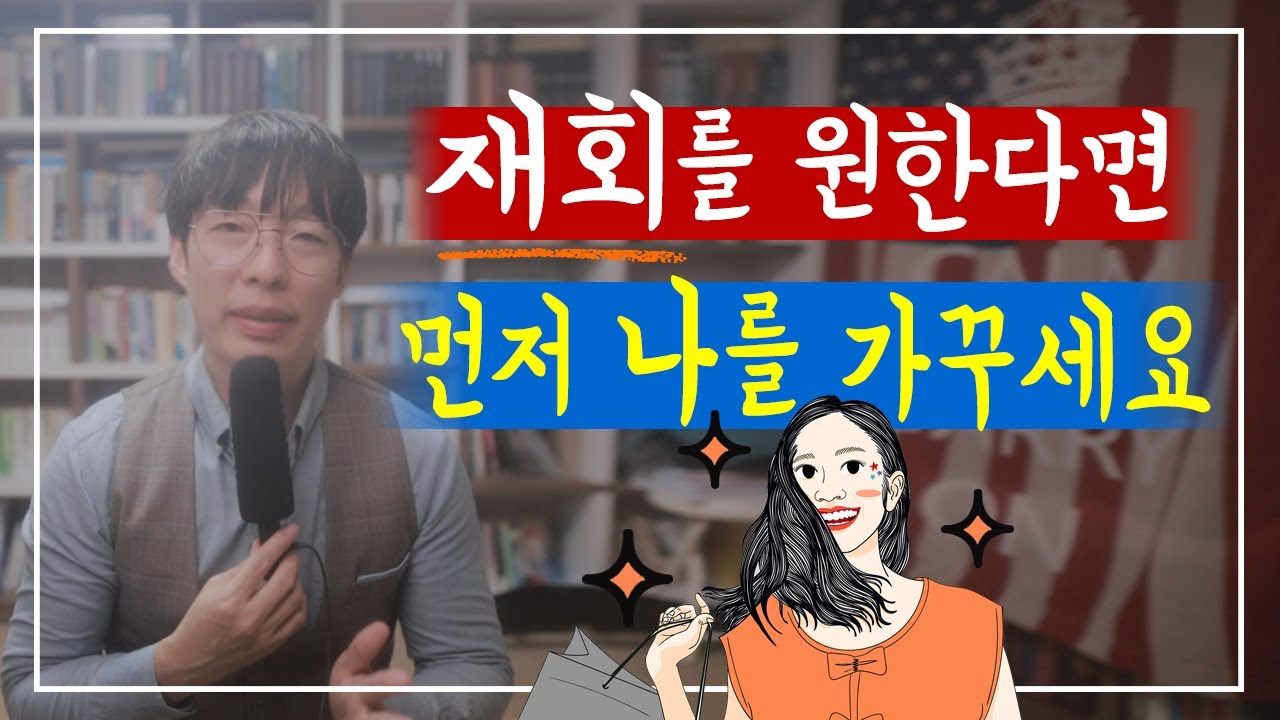 재회를 원한다면 먼저 나를 가꾸세요.