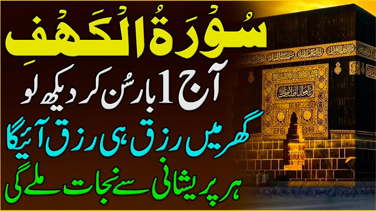 Surah Al-Kahf (سورة الكهف) | Heart-Touching Tilawat | Friday Recitation | سورۃ الکہف | Upedia