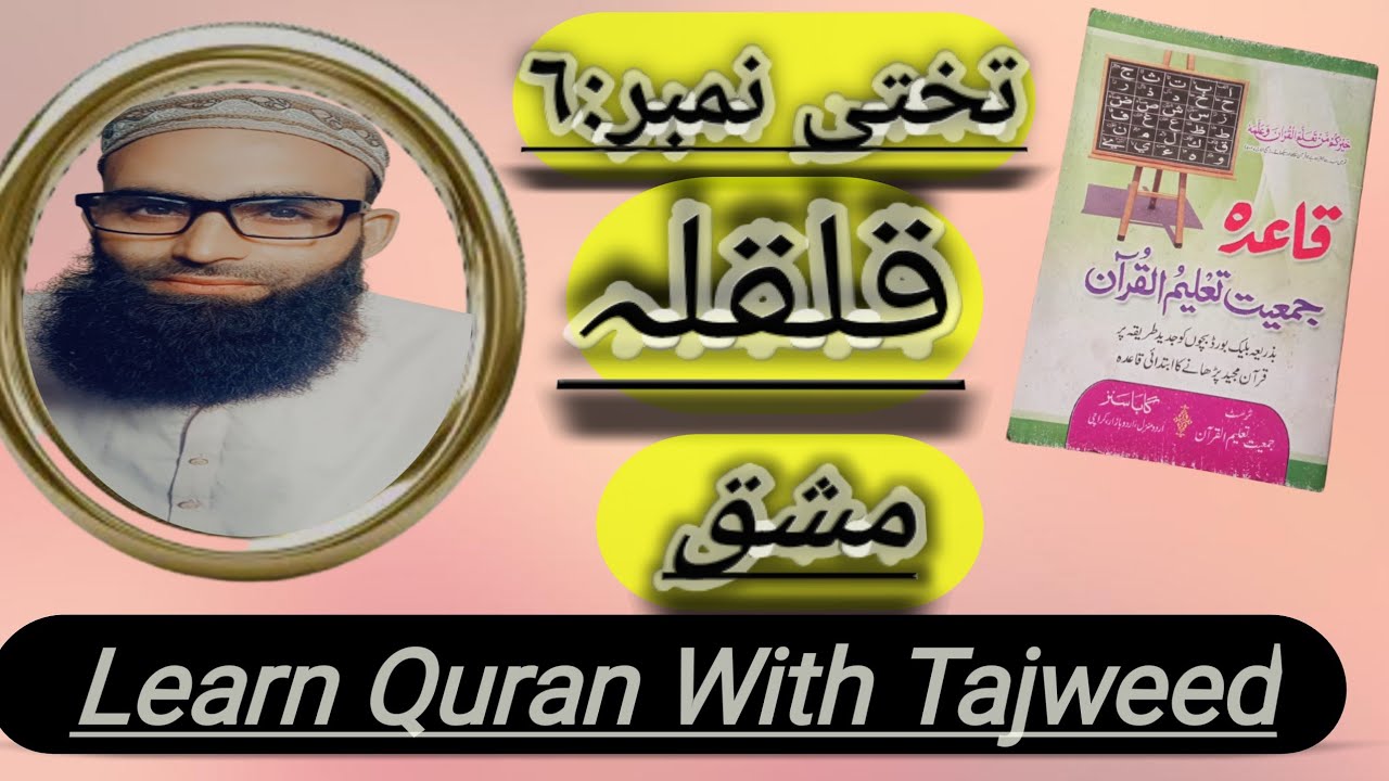 Jamiat Taleem Ul Quran |Takhti No:6 |Huroof e Qalqalah |Lesson:6 | Mashq | Mulana  Muhammad Ali