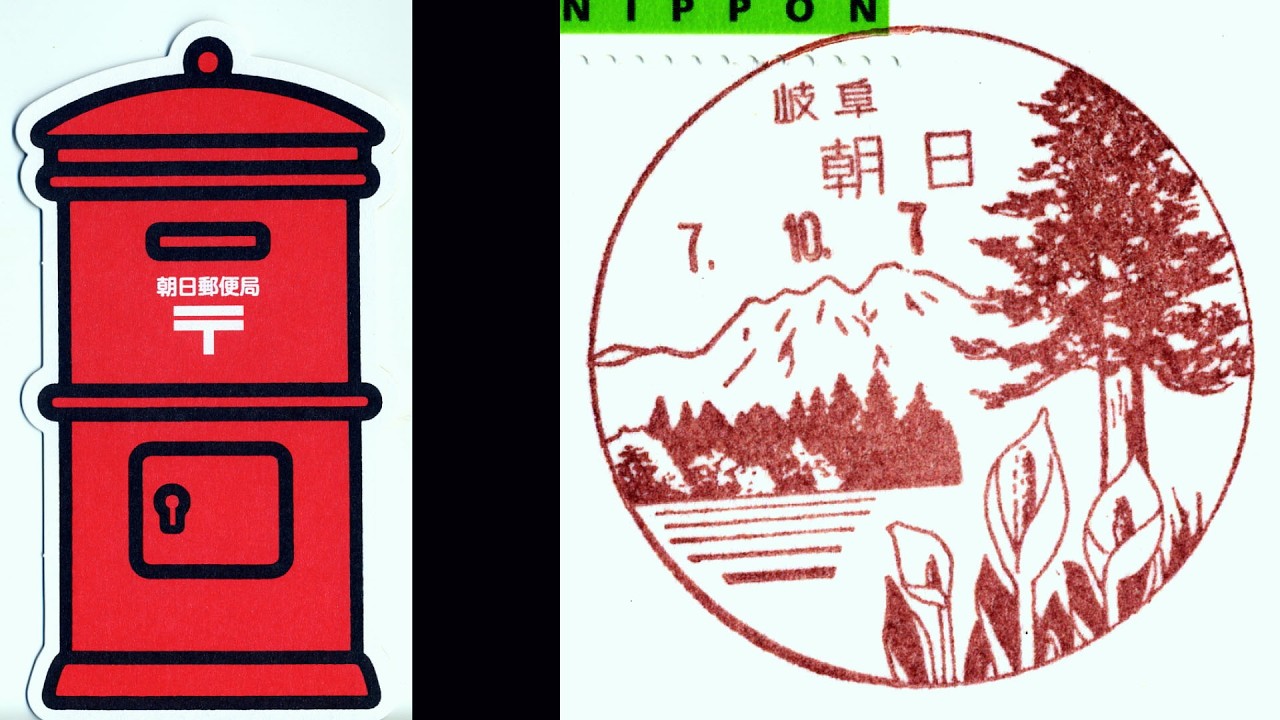 【風景印】【郵便局】風景印のある風景　岐阜県・高山市03