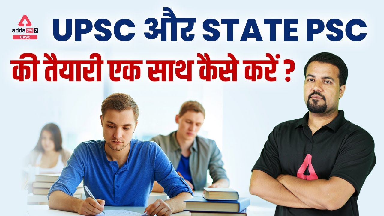How To Prepare For UPSC And State PSC Simultaneously? | Best Strategy | UPSC Adda247