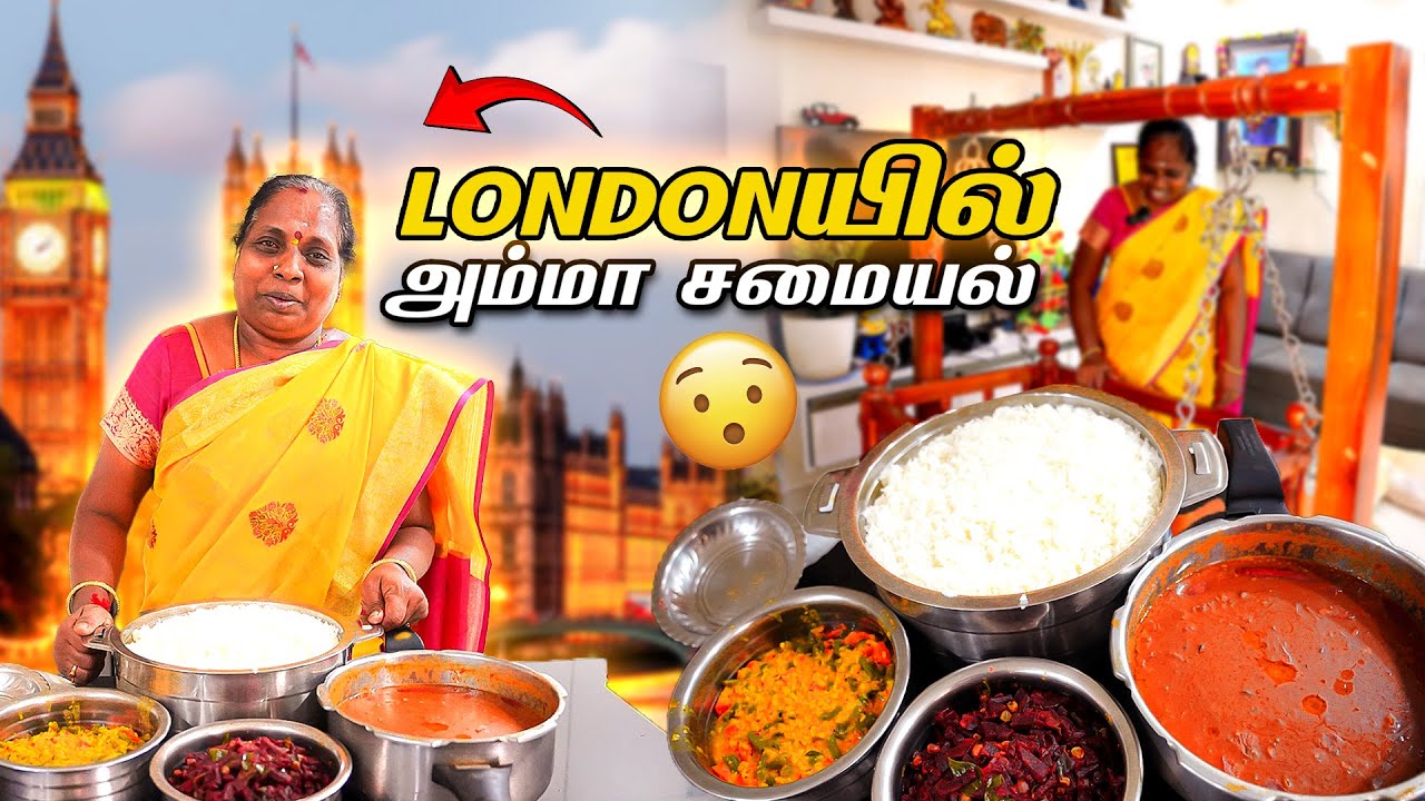🤩LONDONயில் அம்மா சமையல் 😍I NEVER EXPECT😳AFTERNOON LUNCH VLOG|@Ammasamayalrecipes