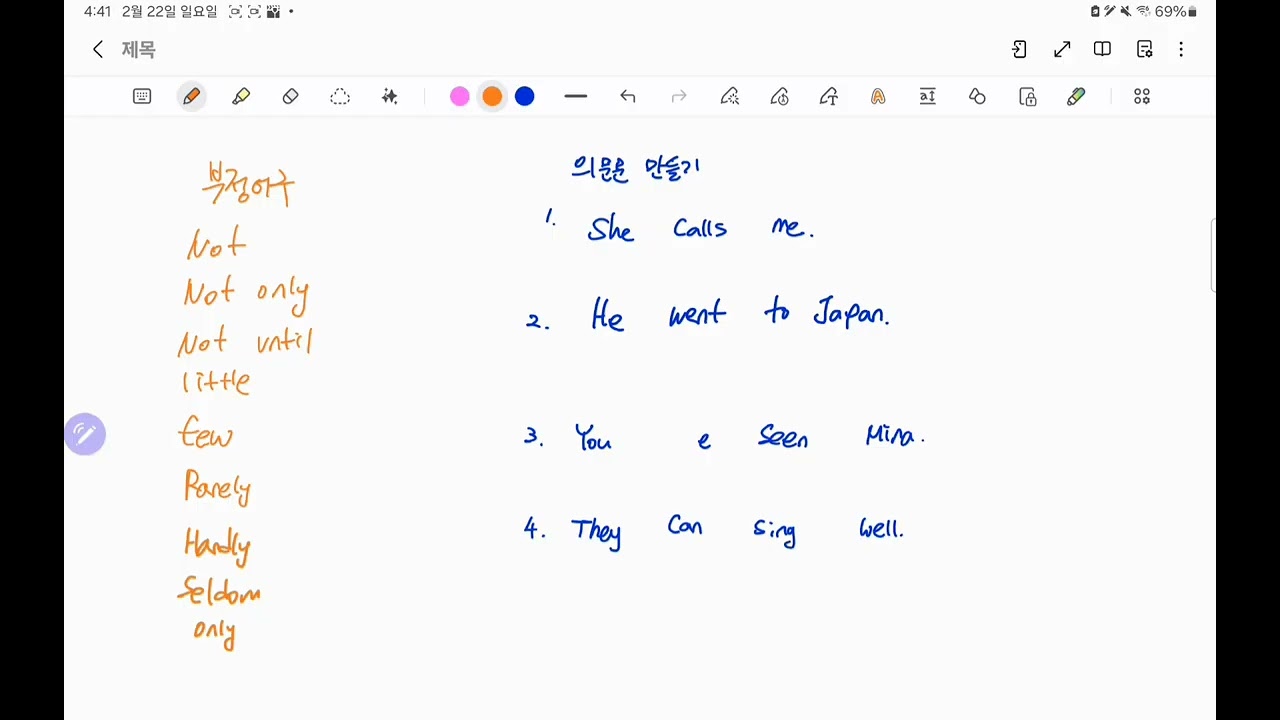 부정어구 도치 2_씨앤씨영어 에이미장