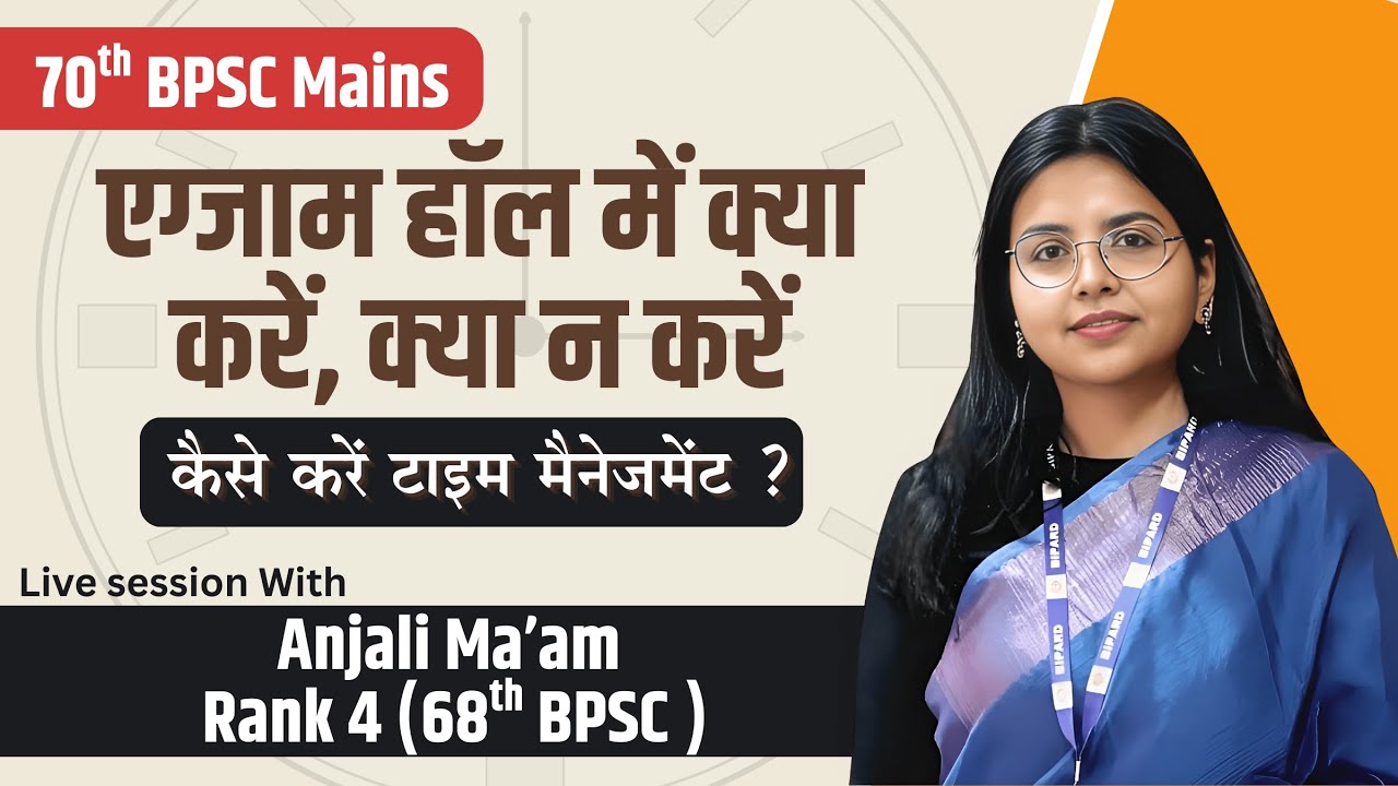 Last Minute Strategy for 70th BPSC Mains | Final Session by Anjali Ma’am (BPSC Rank 4)