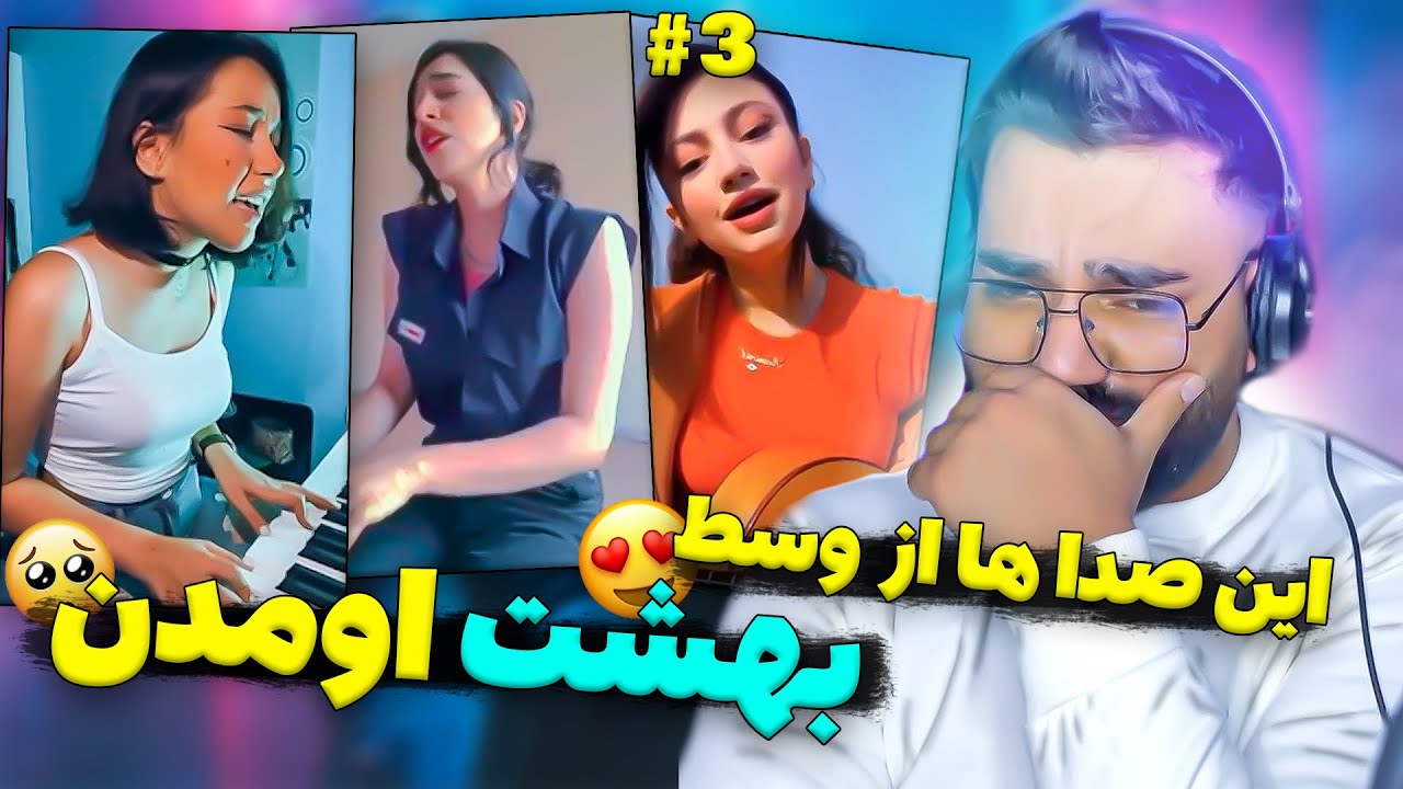 بهترین صدایی که تا الان از یه  خواننده دختر شنیدم😍|خواننده های دختر اینستاگرام|