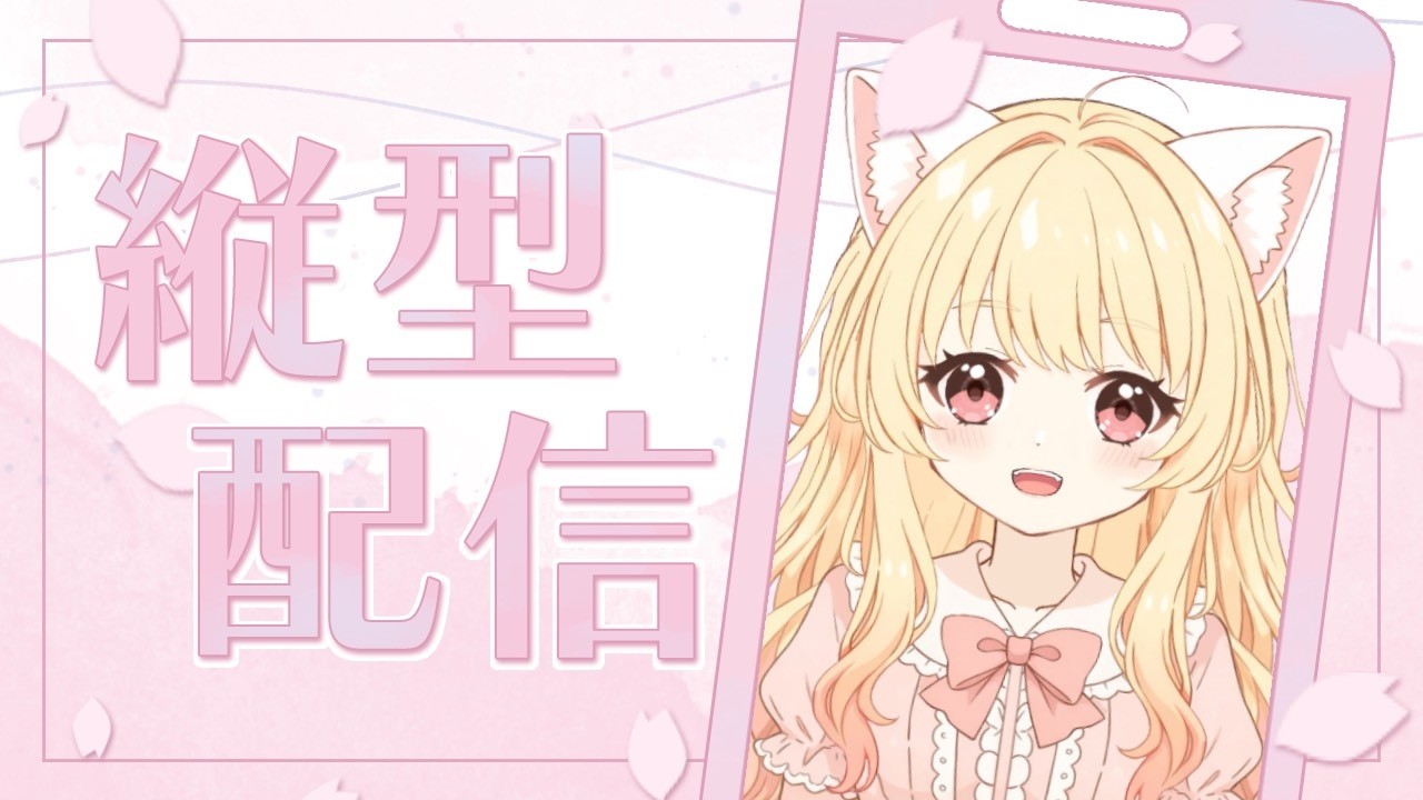 【#雑談】のんびりお話ししよ～！誰でも大歓迎☆【#新人vtuber / #shorts 】