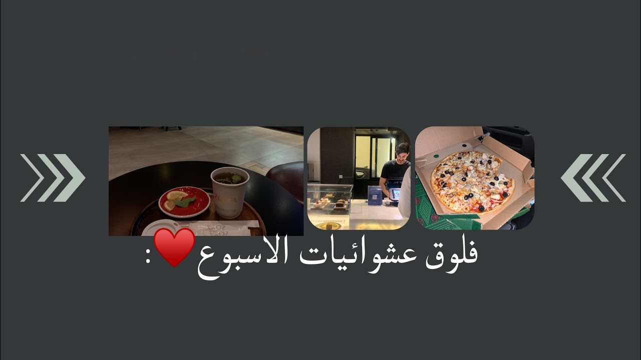 فلوق اسبوع من حياتي + طلبية من تيمو vlog مولودة جديدة👼🏻♥️#اليوم_العالمي_للقهوة vlog my days🇸🇦🍒