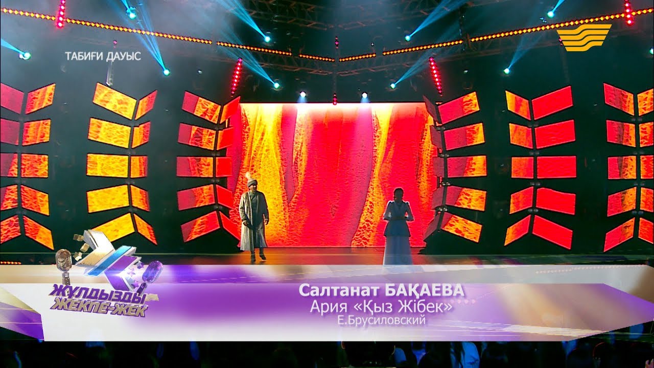 Салтанат Бақаева – Ария «Қыз Жібек» (Е.Брусиловский)