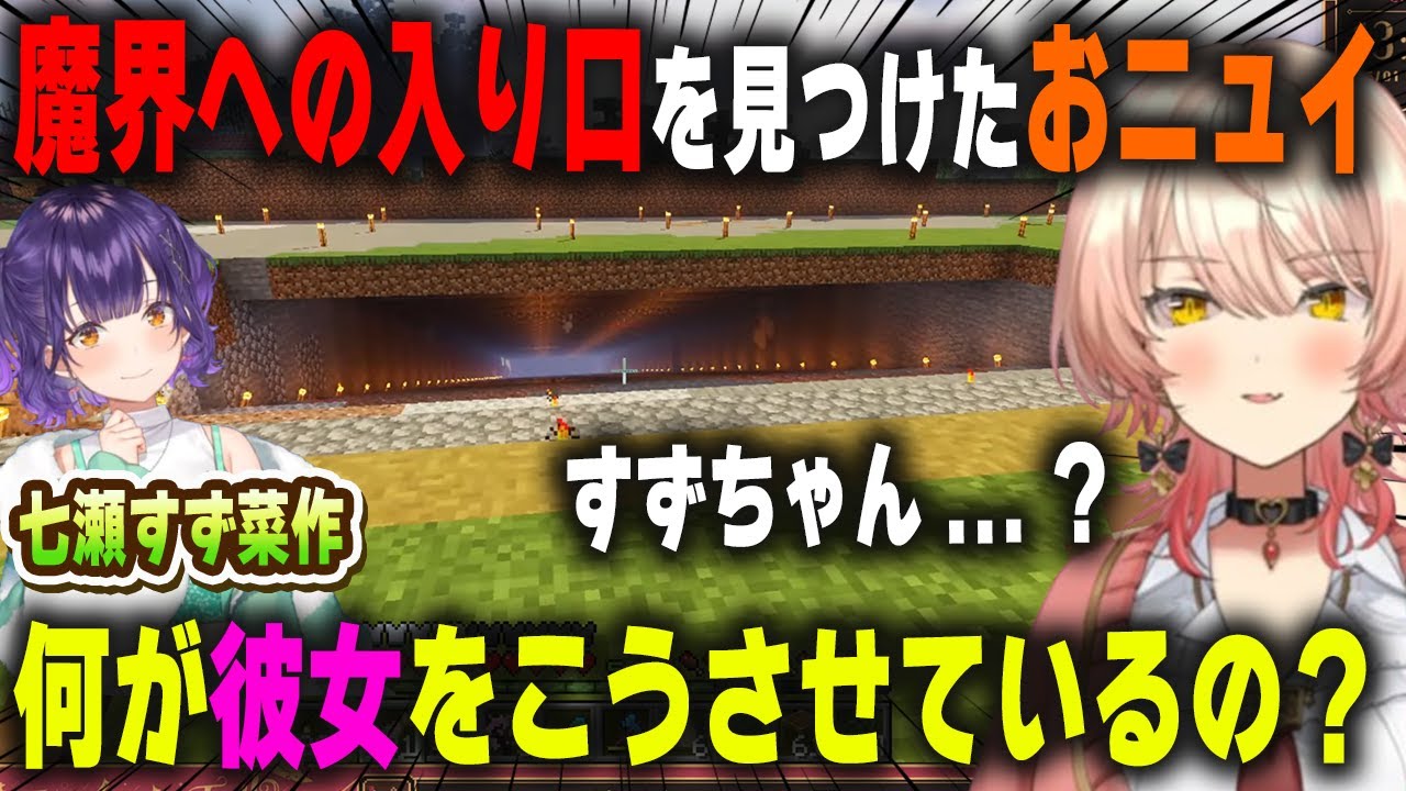 平原に突如現れたダンジョン入り口のような巨大階段に思考が停止するニュイ・ソシエール【七瀬すず菜/にじ鯖/にじさんじ/切り抜き/マインクラフト】