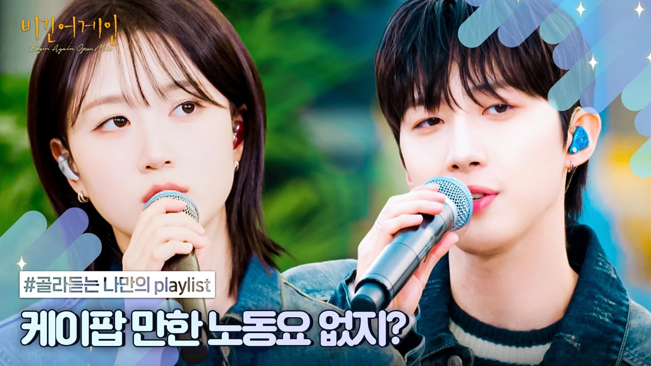 [나플리 : Playlist🎧] 더위도 지치는데 케이팝 한잔해~ | JTBC 211013 방송 외