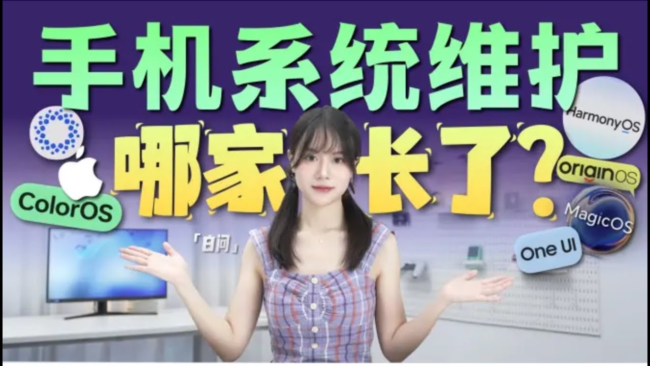 谁先抛弃老用户？手机系统维护周期大调查！「白问」