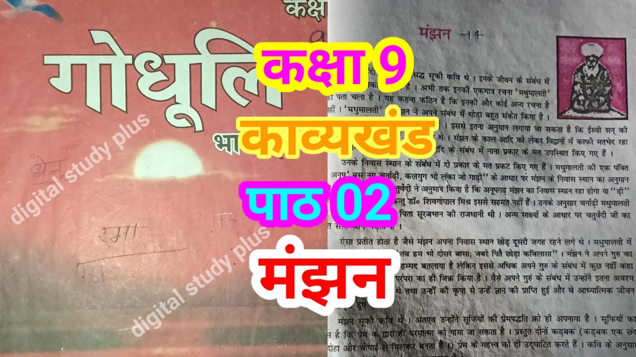 class 9 hindi chapter 2 question answer Bihar board 9th hindi काव्यखंड chapter 2 prashn utter