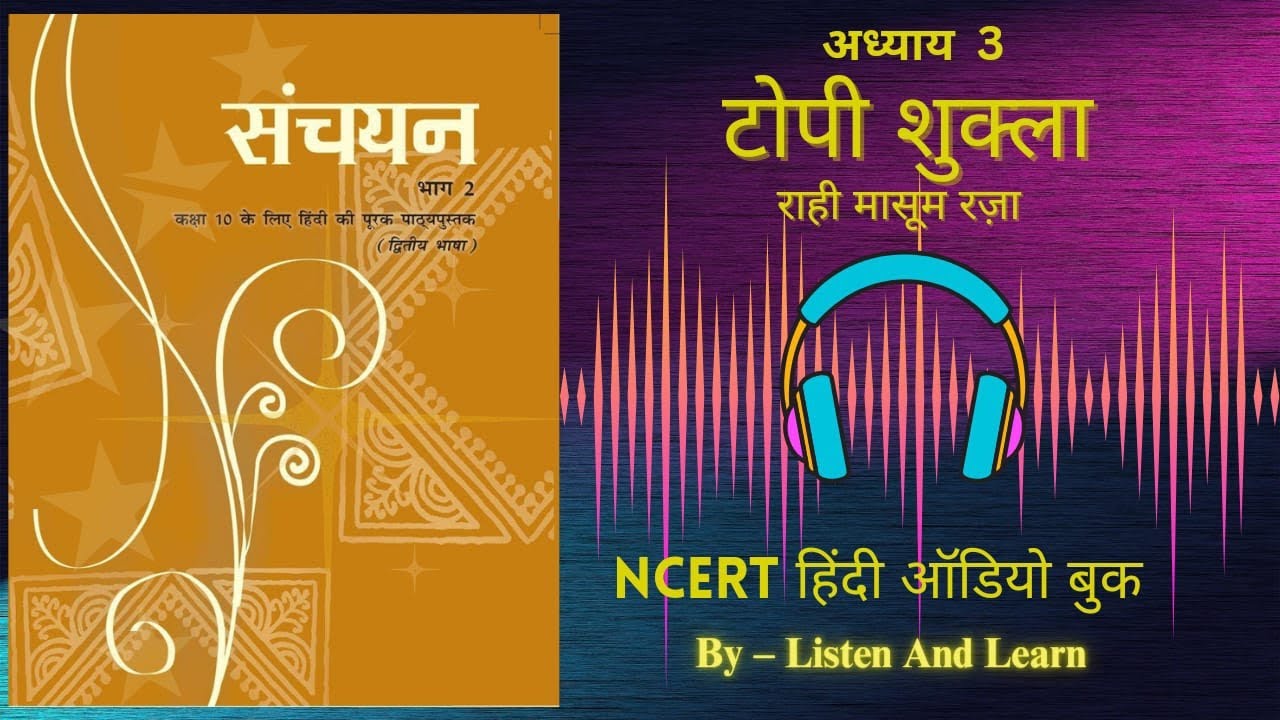 टोपी शुक्ला l Class 10 Sanchayan Chapter – 3 NCERT ll Hindi AudioBook ll Topi Shukla