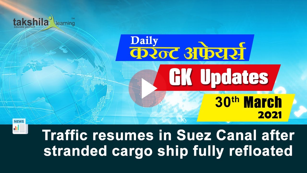 30th March Current Affairs 2021 | Daily Current Affairs | Current Affairs : Current GK
