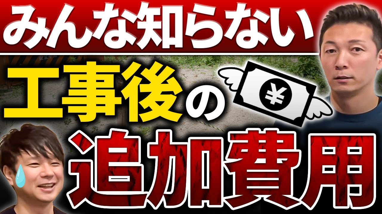 【後悔しても遅い】外構工事を契約後にかかる追加費用を３つ紹介！知らないと100万円以上取られます。【現場紹介】【エクステリア】