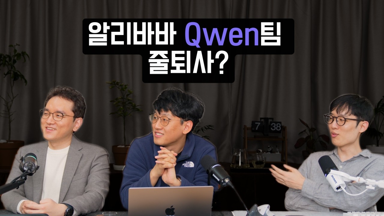 알리바바 Qwen 팀 줄퇴사, Anthropic 미국방부와 갈등