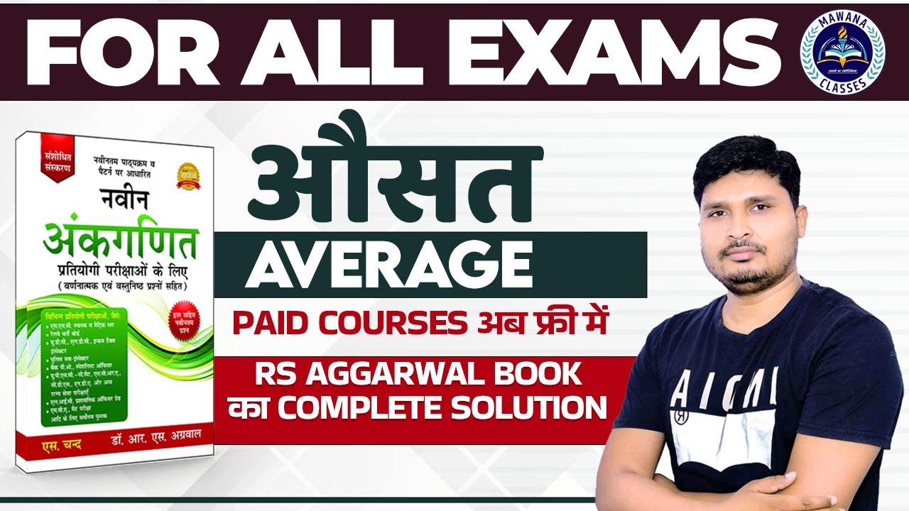 AVERAGE(औसत ) RS AGGARWAL (Part 1) - Basics and Methods || BY SUNIL SIR