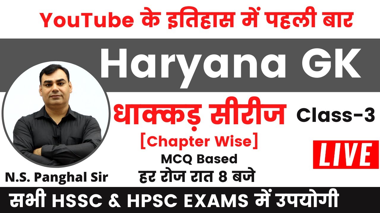 COMPLETE HARYANA GK  | HARYANA GK | CET BATCH LIVE | HSSC CET BATCH LIVE