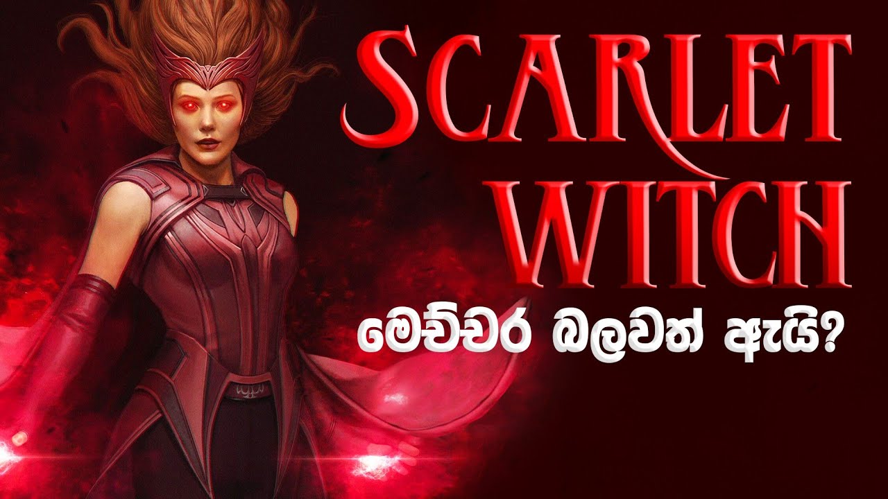 Scarlet witch කොච්චර බලවත්ද? | How powerful is Scarlet witch?