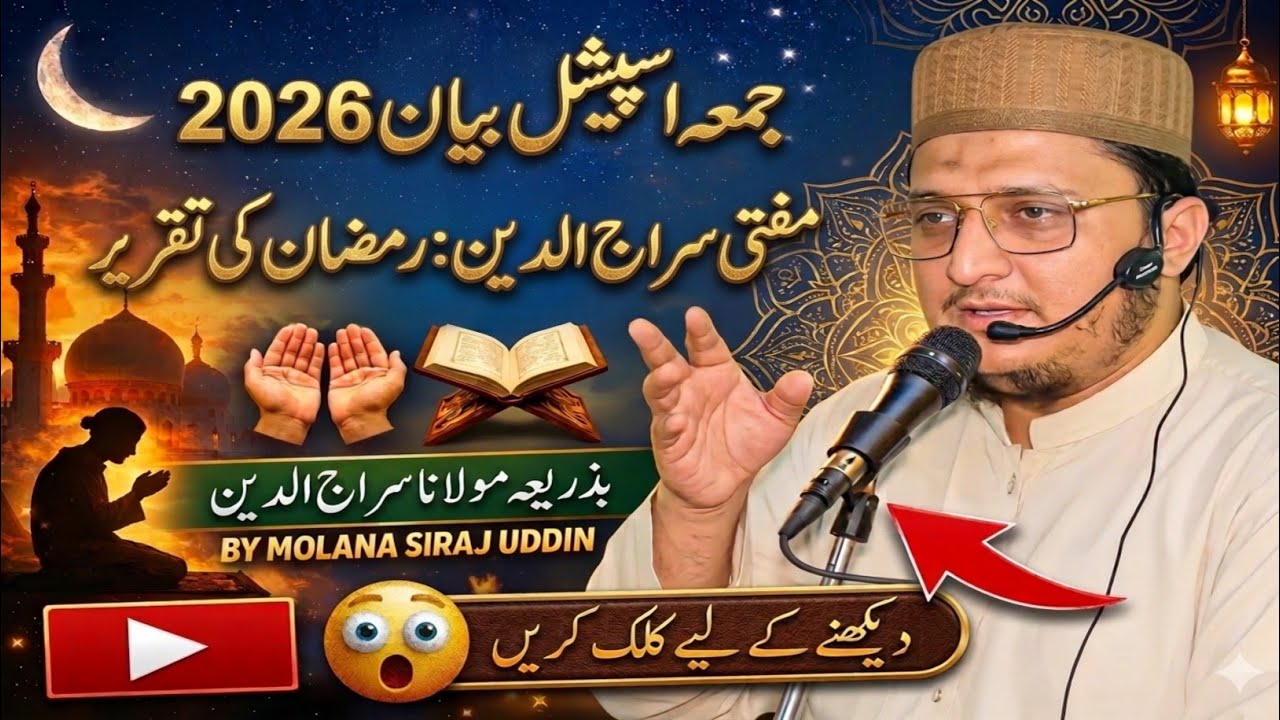 Jummah Special Bayan 2026 | Mufti Siraj Uddin: Ramzan Speech