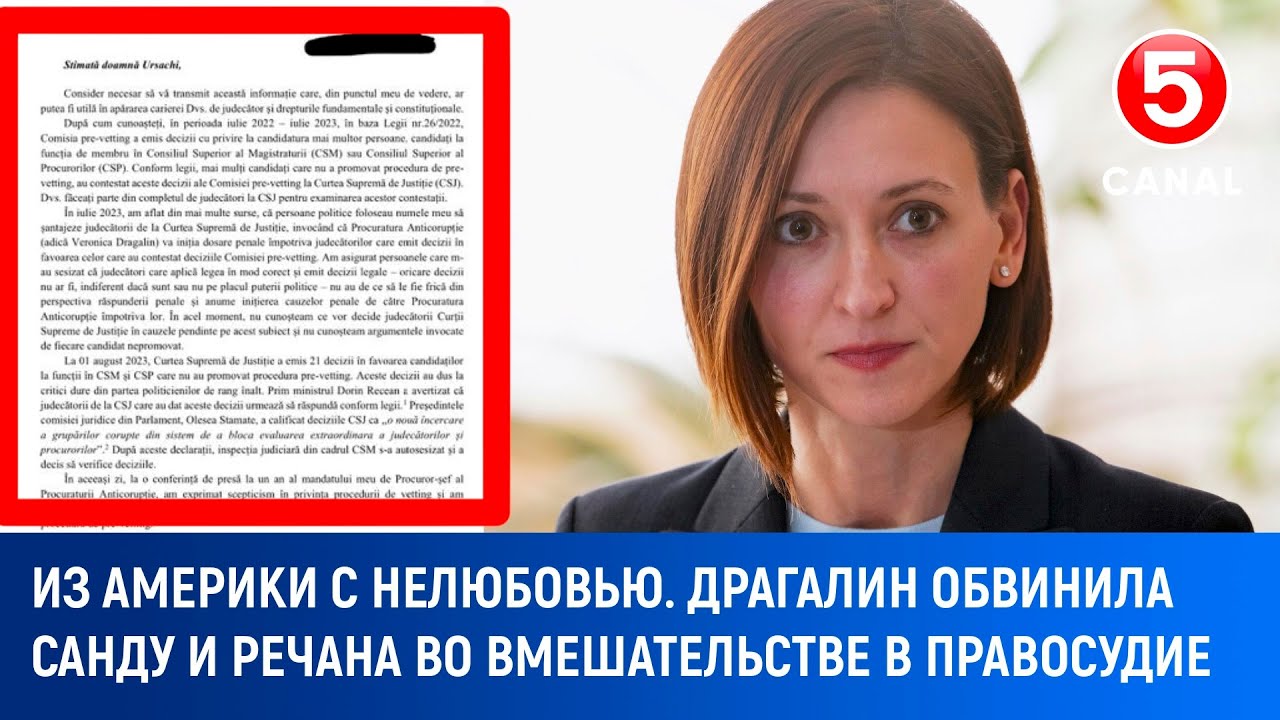 Из Америки с нелюбовью. Драгалин обвинила Санду и Речана во вмешательстве в юстицию