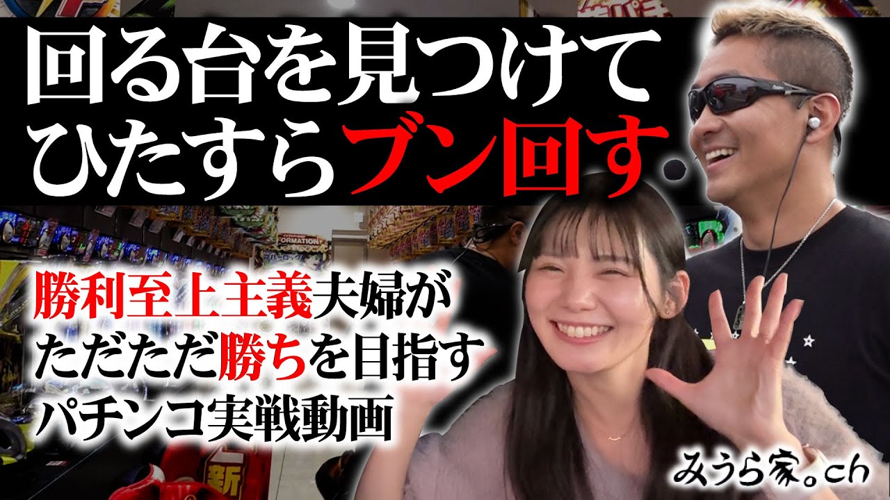 【3年ぶりの夫婦実戦!!】期待値もりもりの『東京喰種』と『シンエヴァ』を夫婦でブン回す！！！「ガーデン川口北原台」