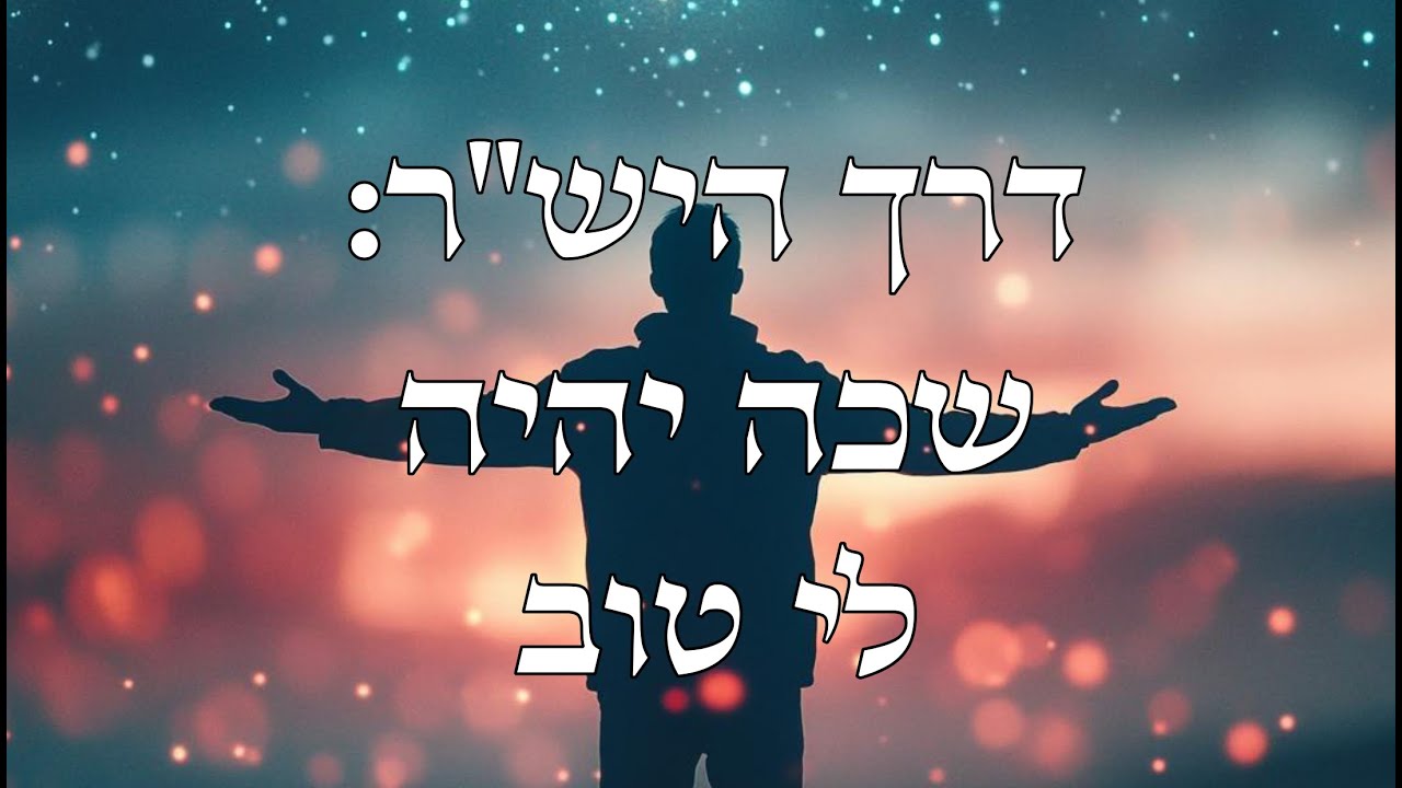 דרך היש